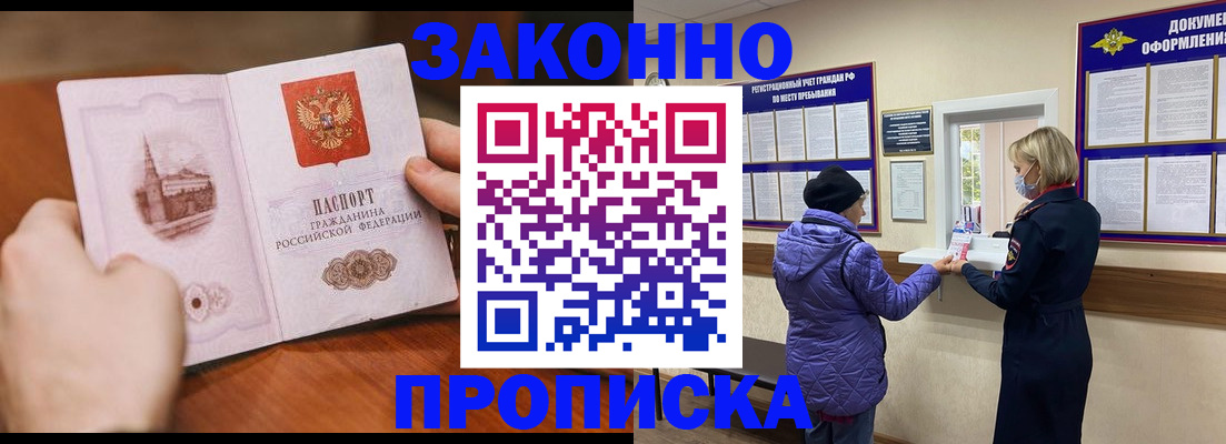 прописка для школы в Энгельсе