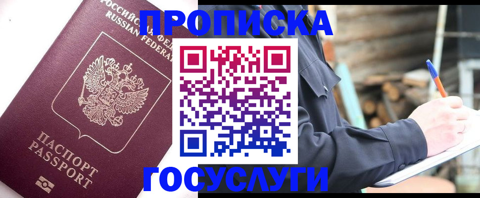 прописка для работы в Энгельсе