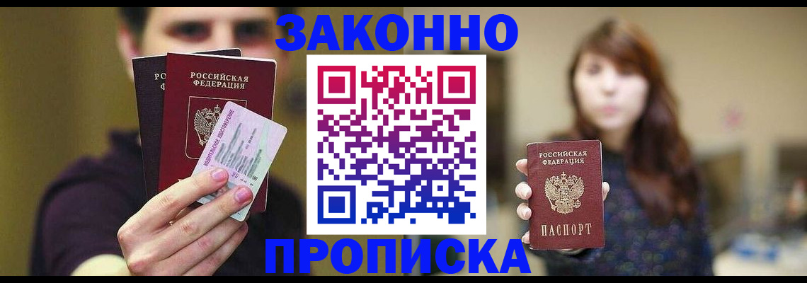 временная регистрация собственник в Энгельсе