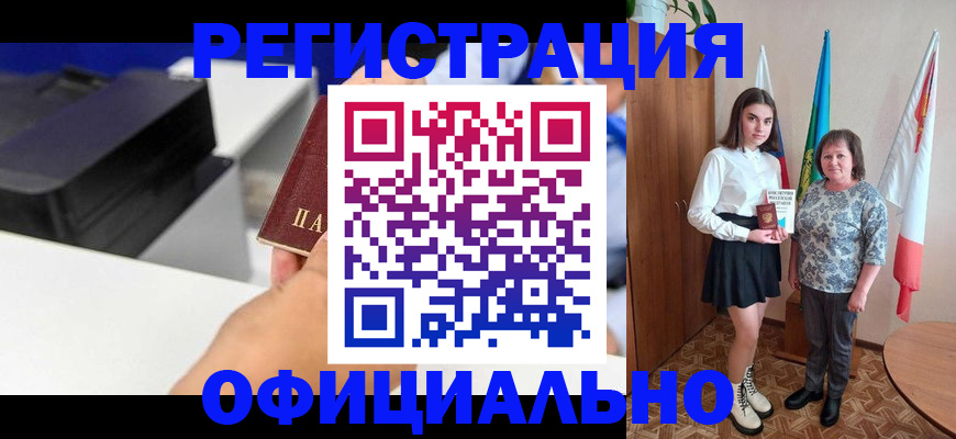 временная регистрация в квартире в Энгельсе